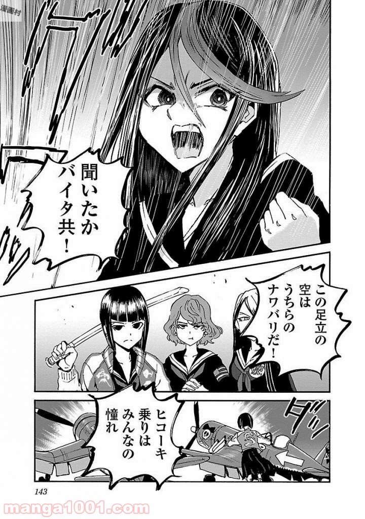 紫電改のマキ 第45話 - Trang 29