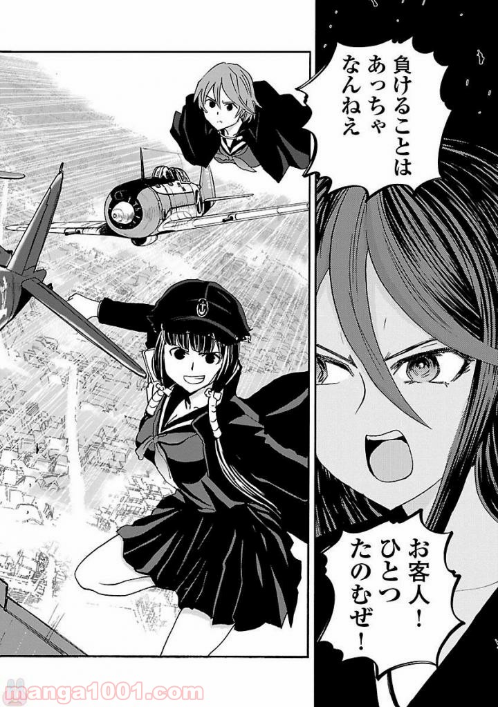 紫電改のマキ 第45話 - Trang 30
