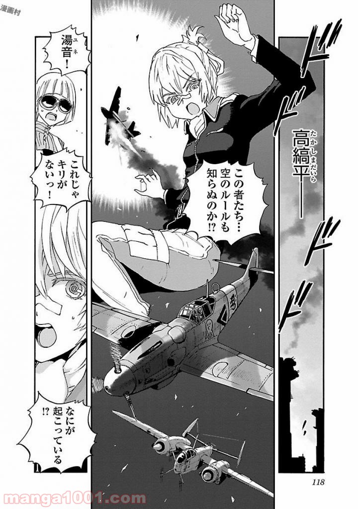紫電改のマキ 第45話 - Trang 4