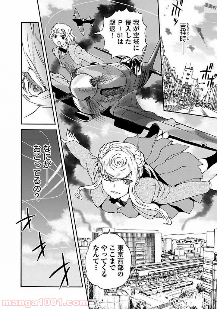 紫電改のマキ 第45話 - Trang 6