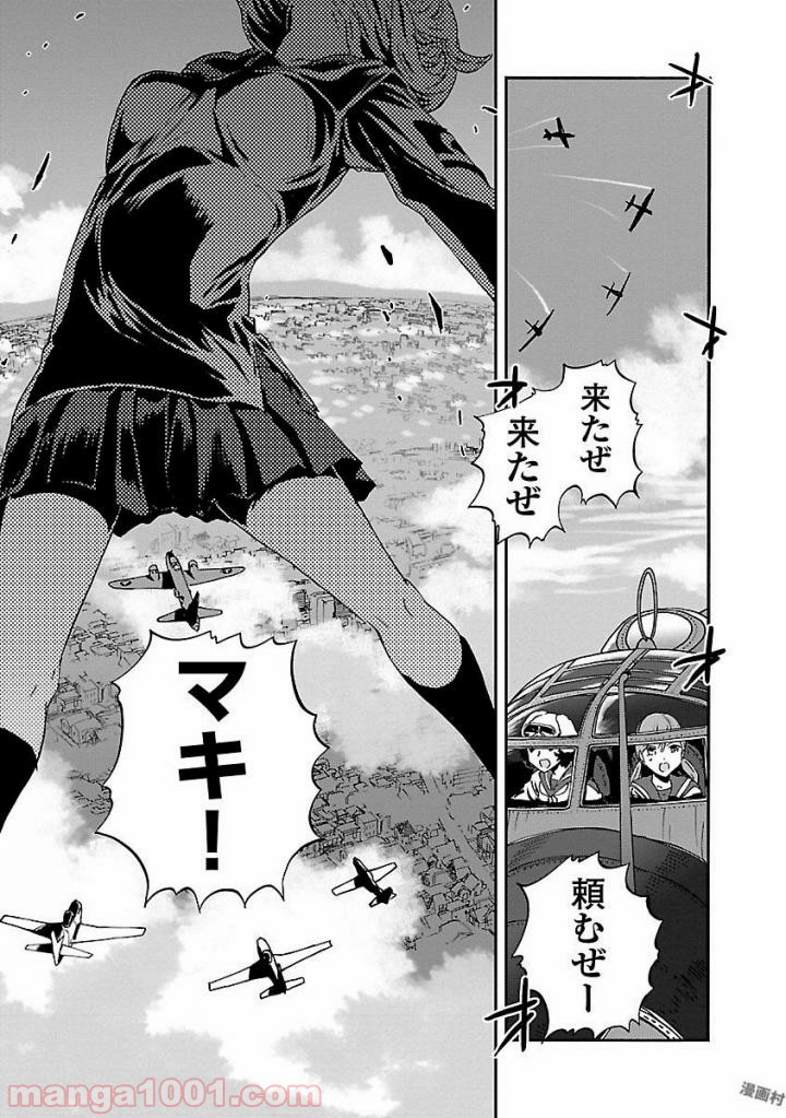 紫電改のマキ 第45話 - Trang 9