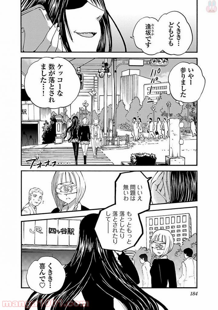 紫電改のマキ - 第46話 - Page 32