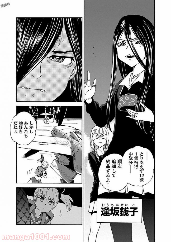 紫電改のマキ - 第47話 - Page 16