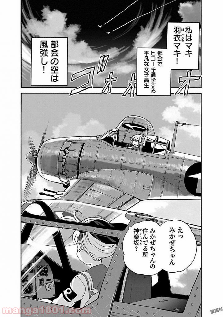 紫電改のマキ - 第47話 - Page 4