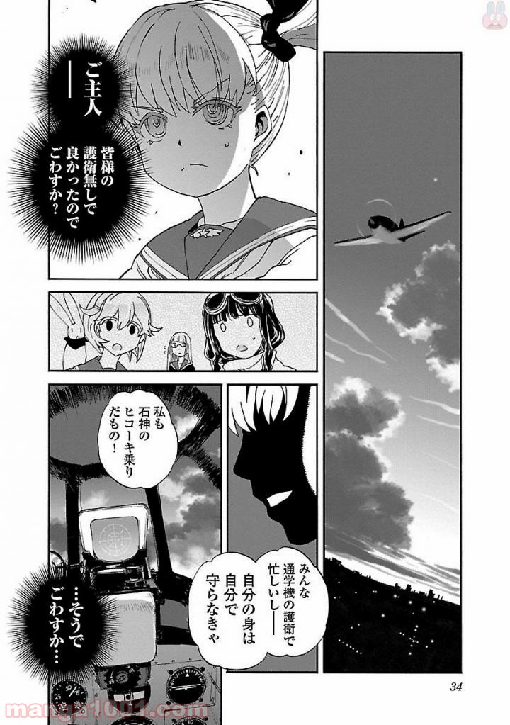 紫電改のマキ - 第47話 - Page 34