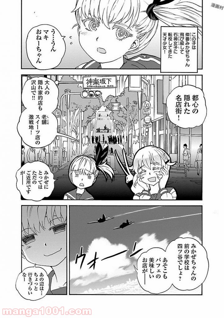 紫電改のマキ - 第47話 - Page 5