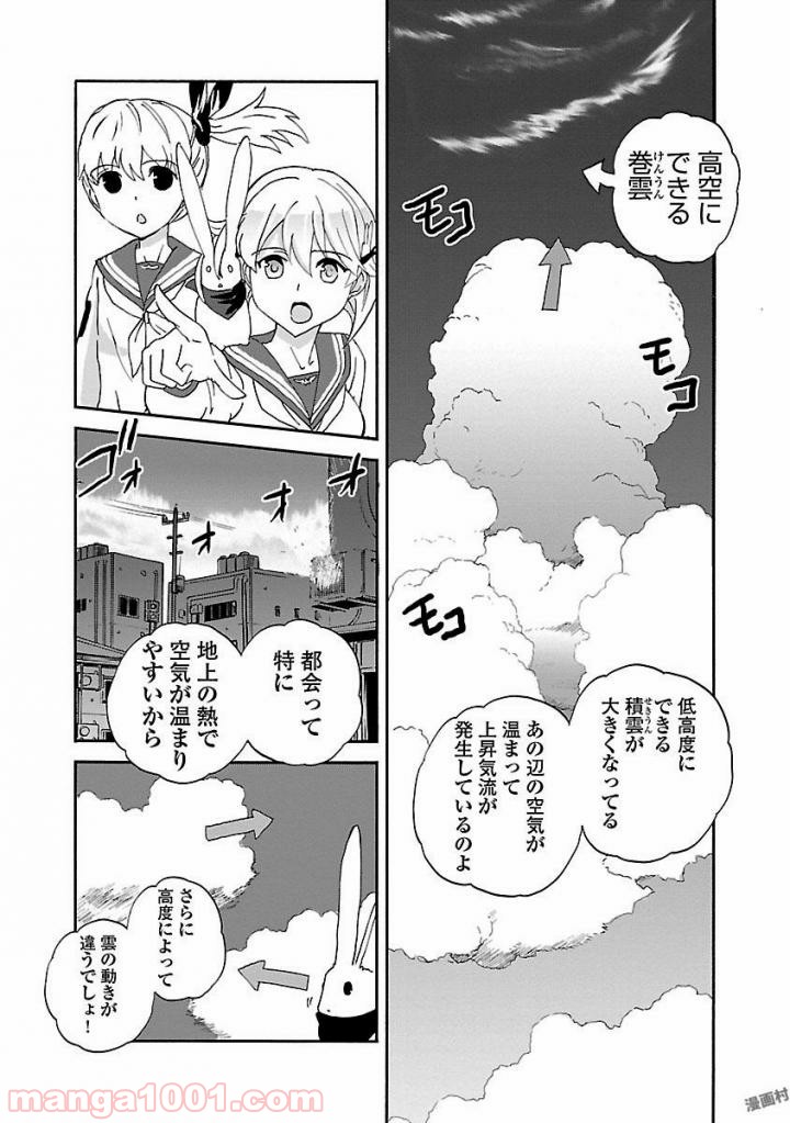 紫電改のマキ - 第47話 - Page 7