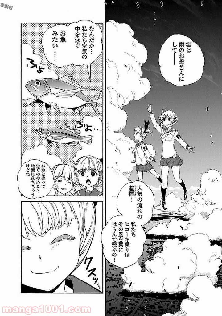 紫電改のマキ - 第47話 - Page 8