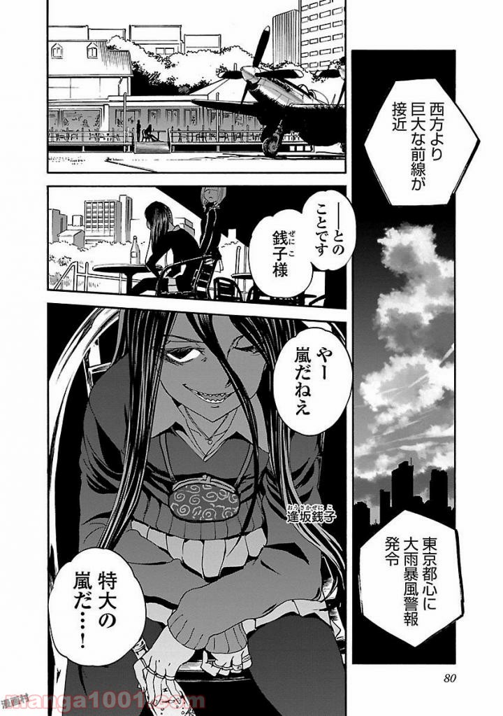 紫電改のマキ - 第49話 - Page 2