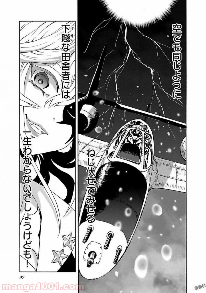 紫電改のマキ - 第49話 - Page 19