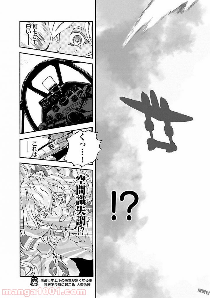 紫電改のマキ - 第49話 - Page 26