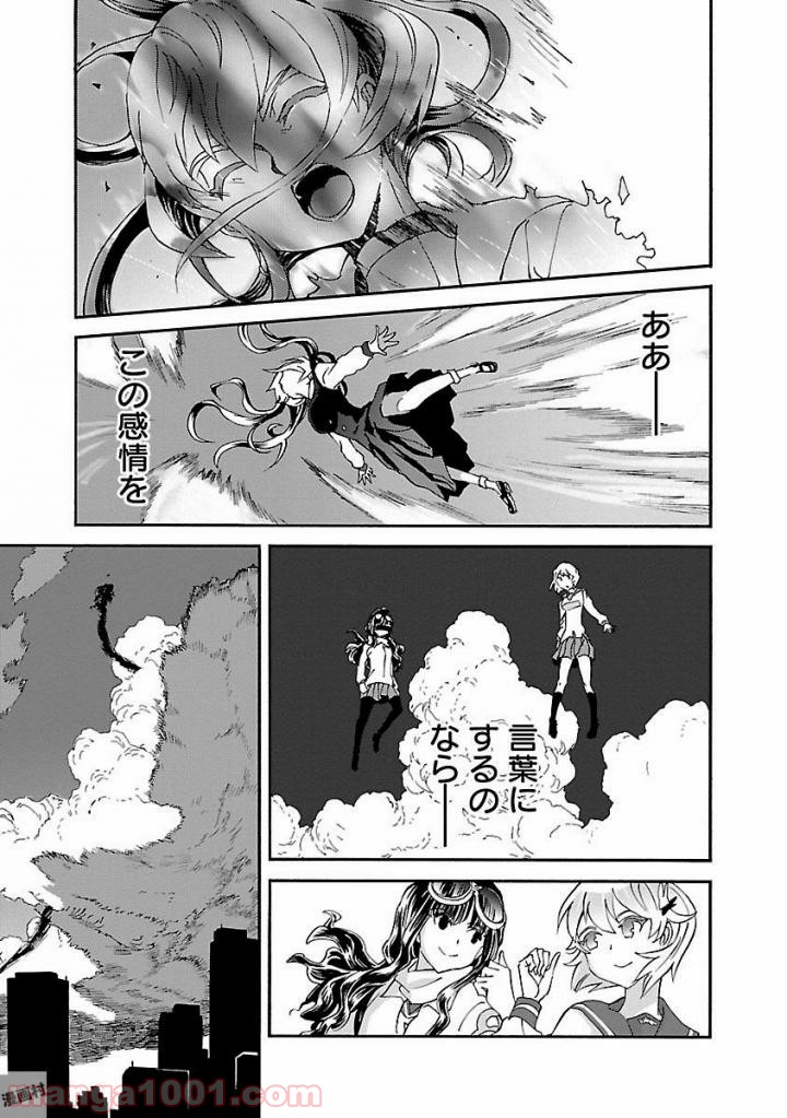 紫電改のマキ - 第49話 - Page 31