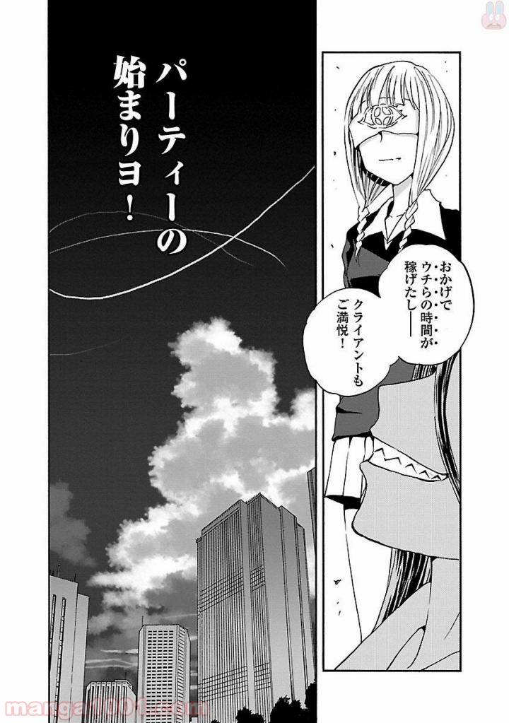 紫電改のマキ - 第49話 - Page 37