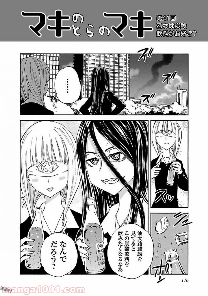 紫電改のマキ - 第49話 - Page 38