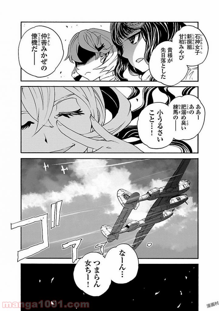 紫電改のマキ - 第49話 - Page 5