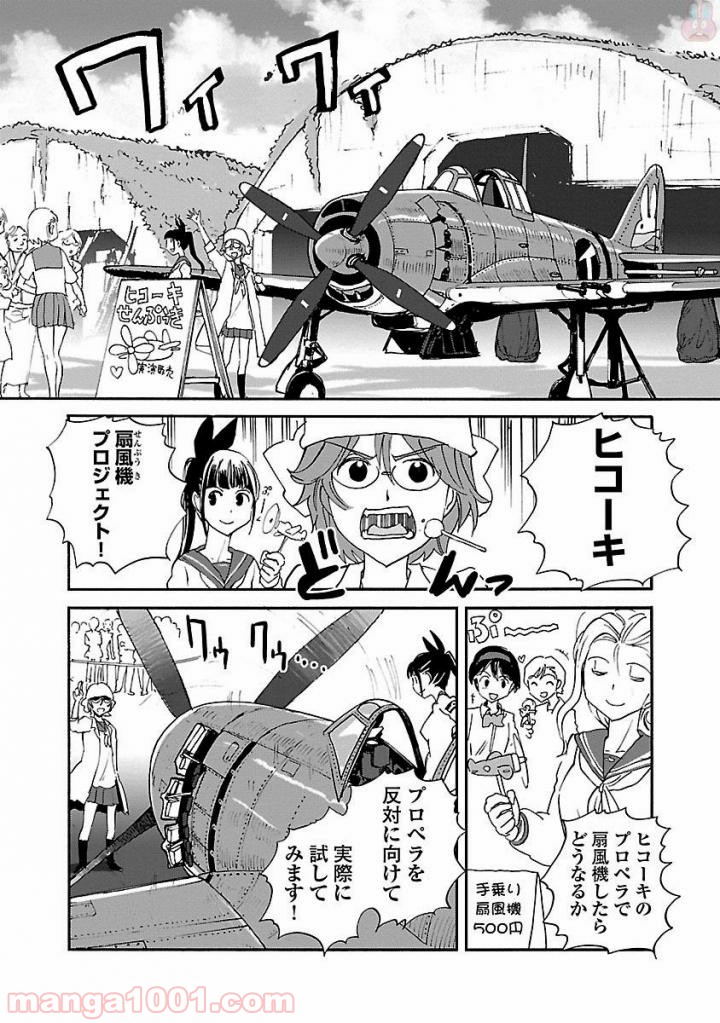 紫電改のマキ 第50話 - Trang 12