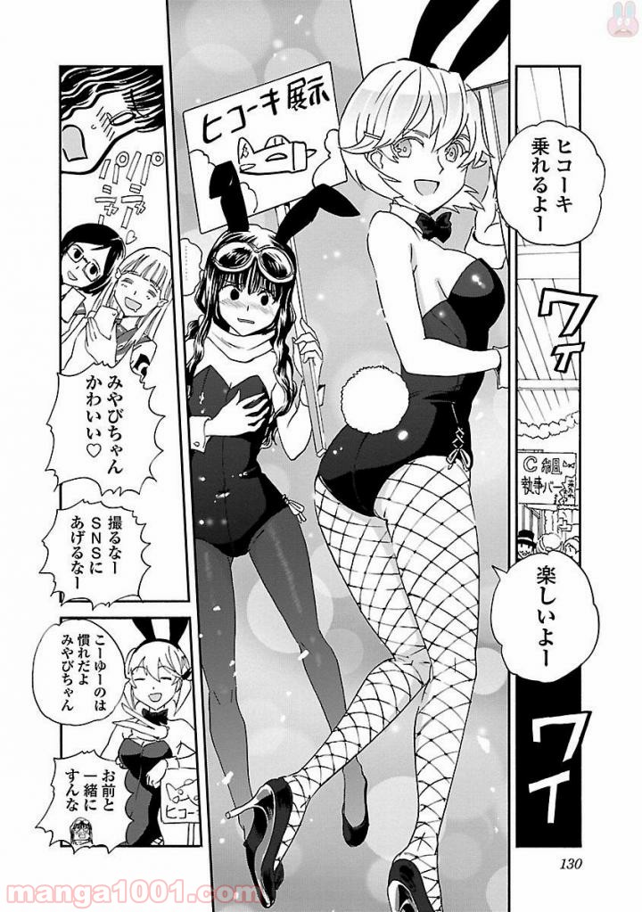 紫電改のマキ 第50話 - Trang 14