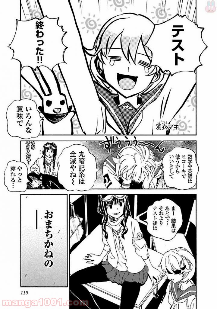 紫電改のマキ 第50話 - Trang 3