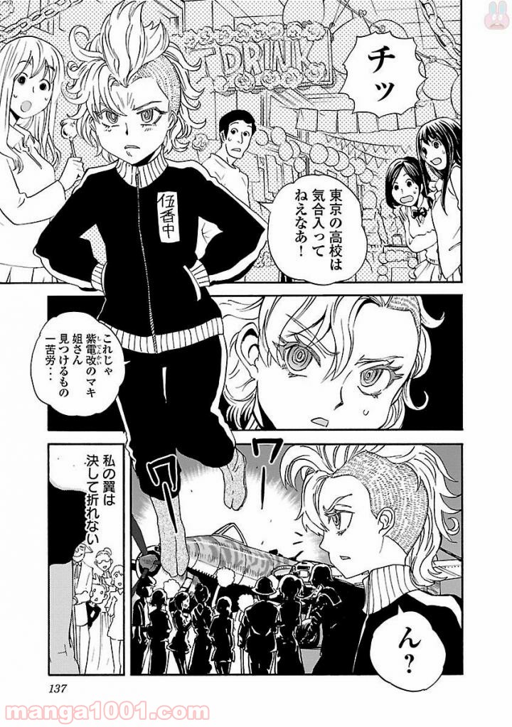 紫電改のマキ 第50話 - Trang 21