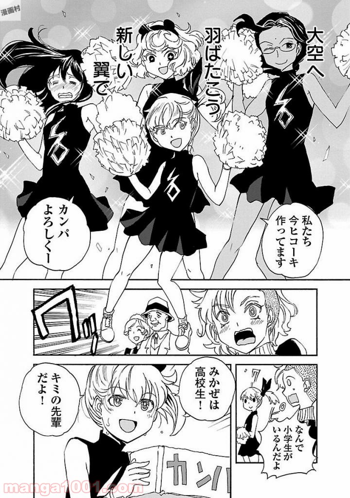 紫電改のマキ 第50話 - Trang 22