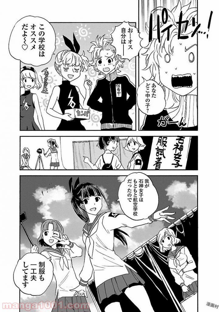 紫電改のマキ 第50話 - Trang 23