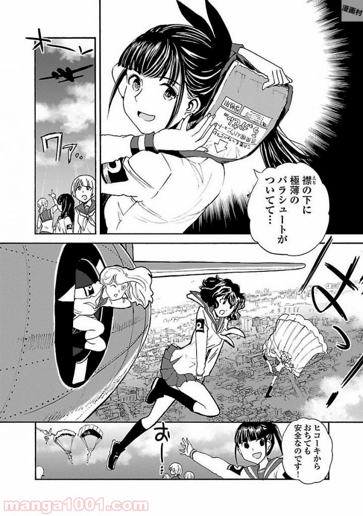 紫電改のマキ 第50話 - Trang 24