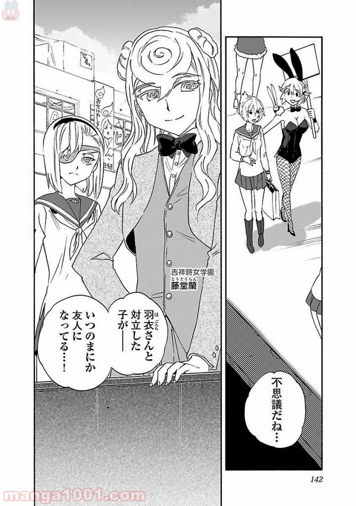 紫電改のマキ 第50話 - Trang 26