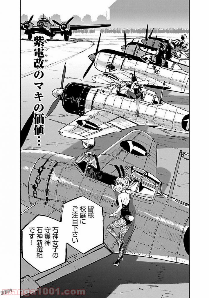 紫電改のマキ 第50話 - Trang 28