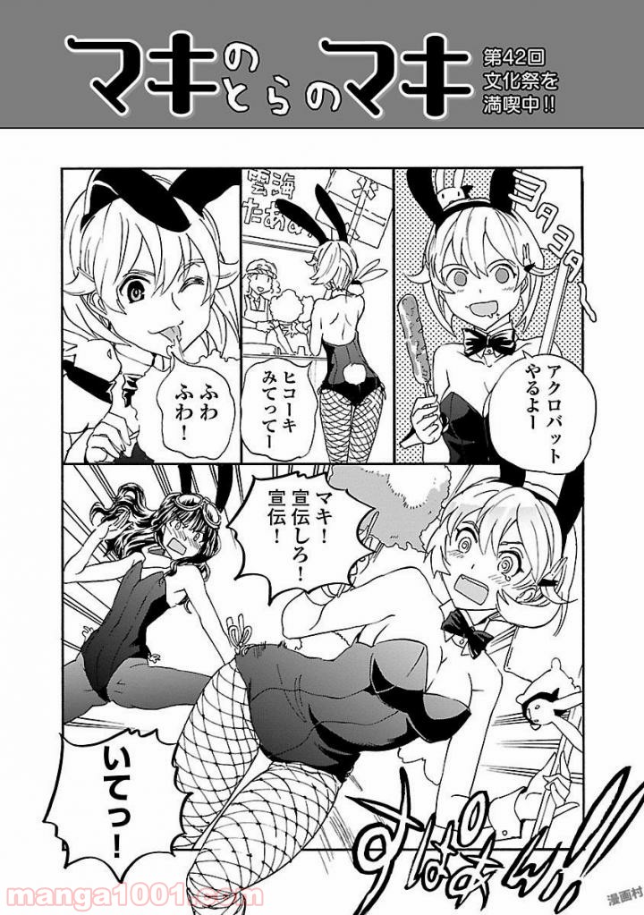 紫電改のマキ 第50話 - Trang 36