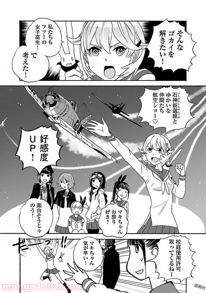 紫電改のマキ 第50話 - Trang 6
