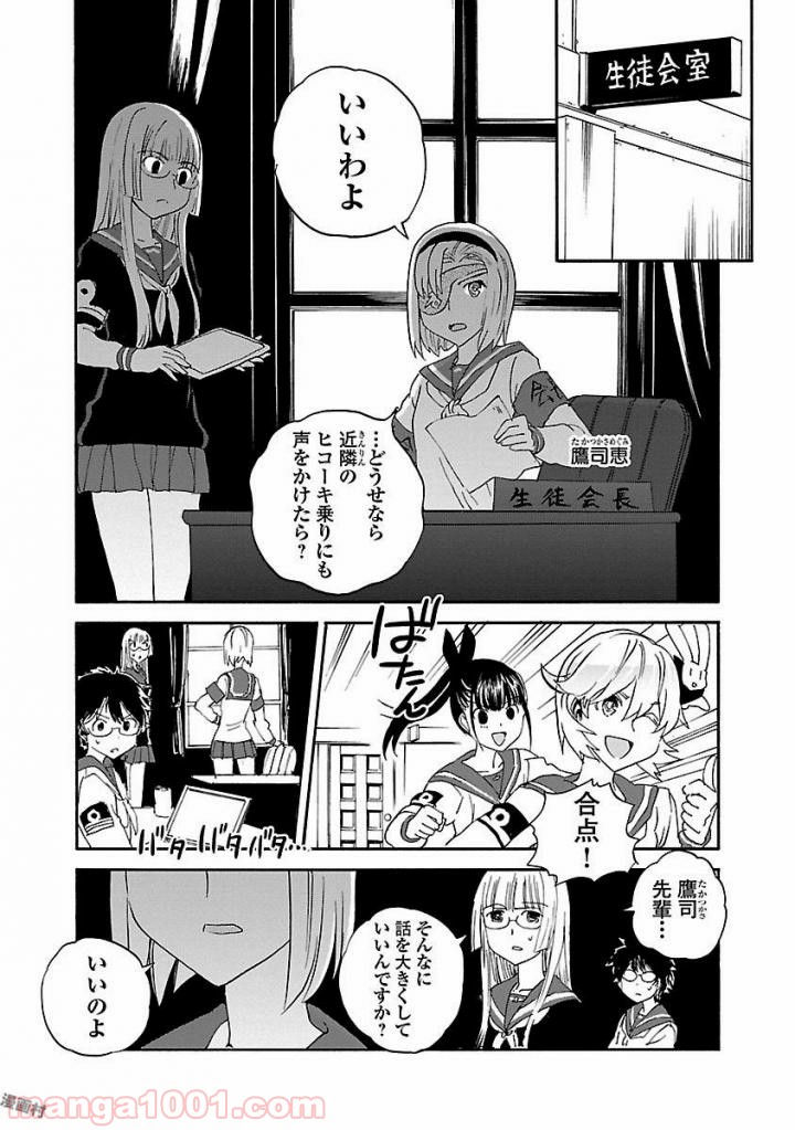 紫電改のマキ 第50話 - Trang 7