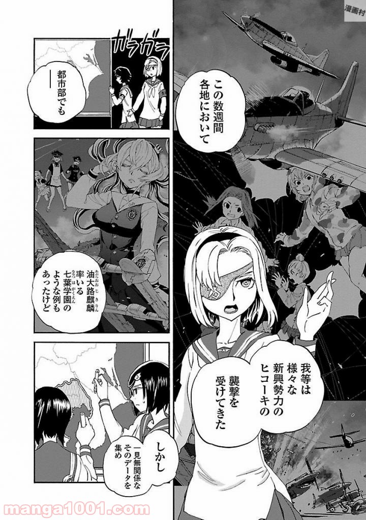 紫電改のマキ - 第51話 - Page 6