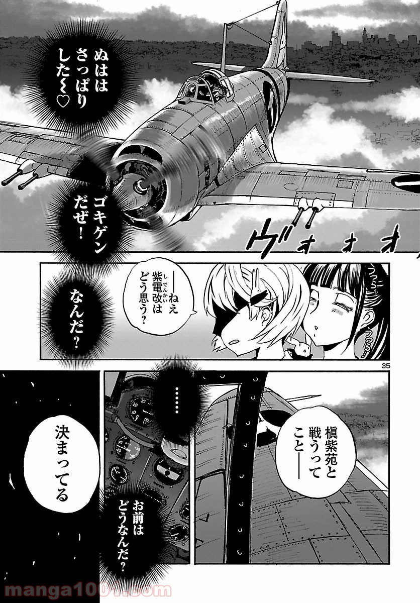 紫電改のマキ - 第52話 - Page 35