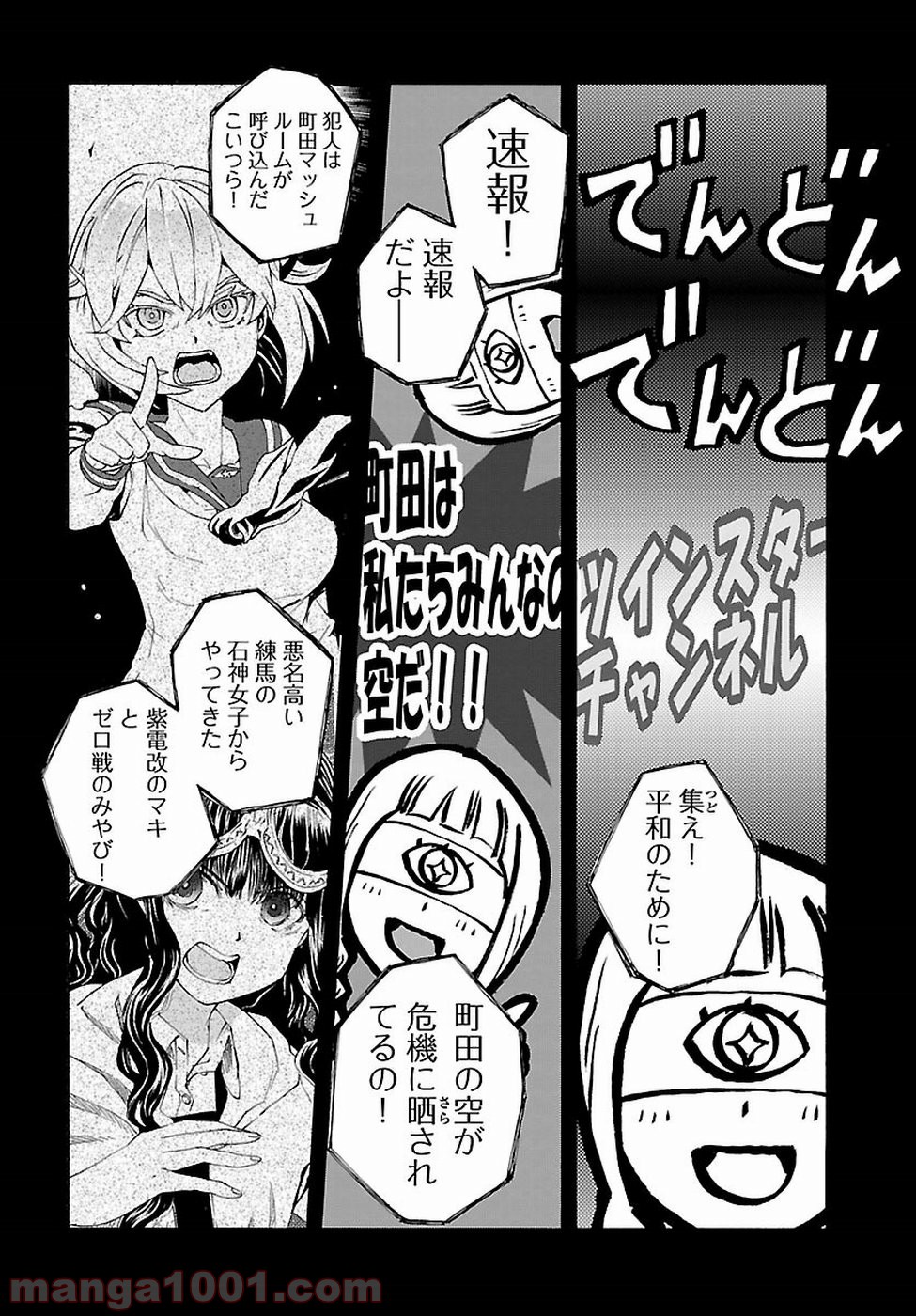 紫電改のマキ - 第53話 - Page 32