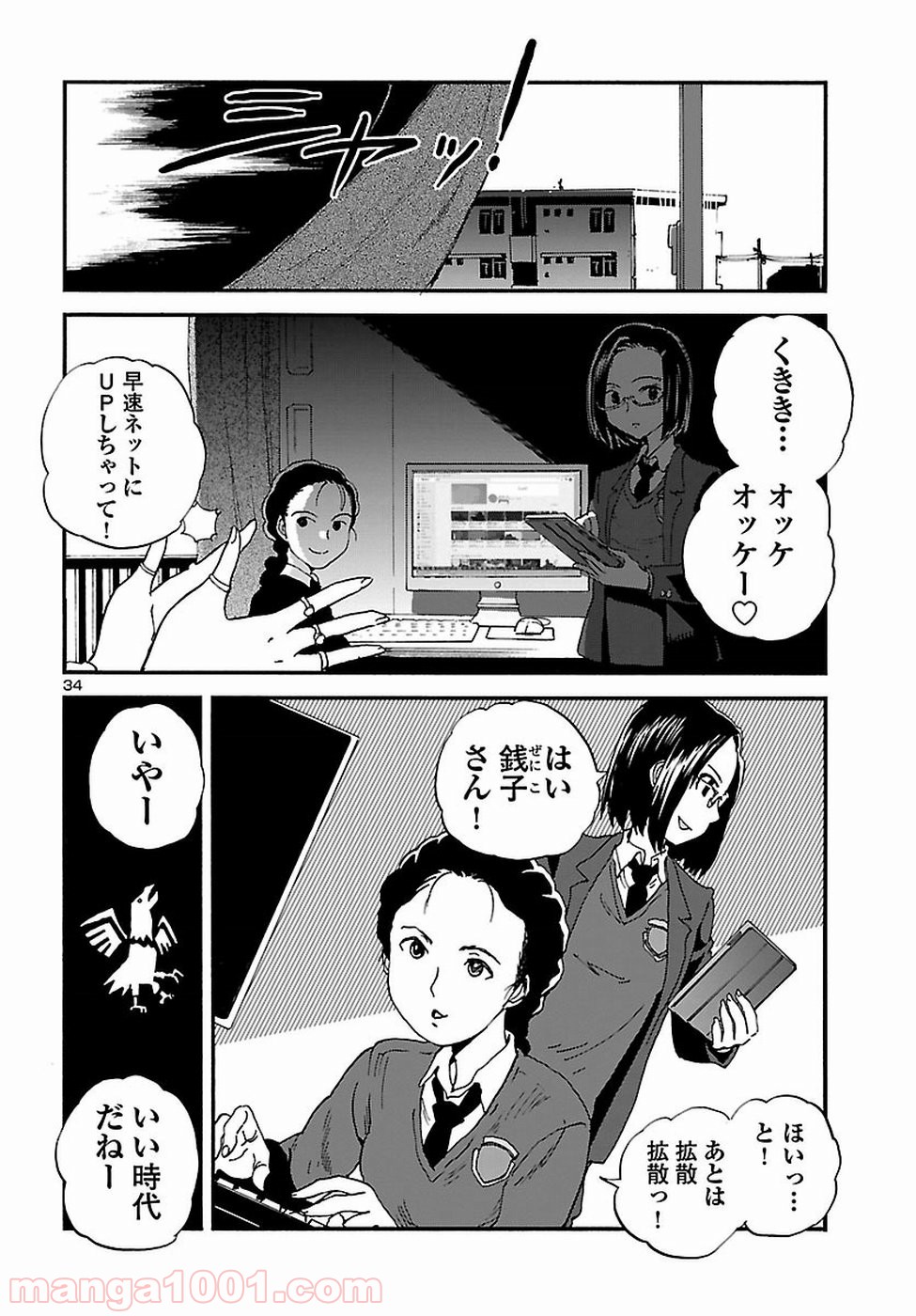 紫電改のマキ - 第53話 - Page 34