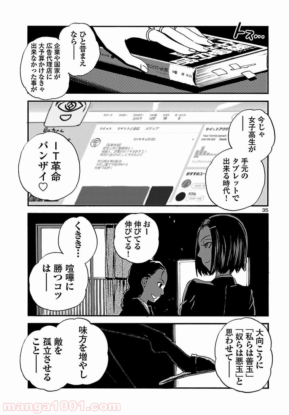 紫電改のマキ - 第53話 - Page 35