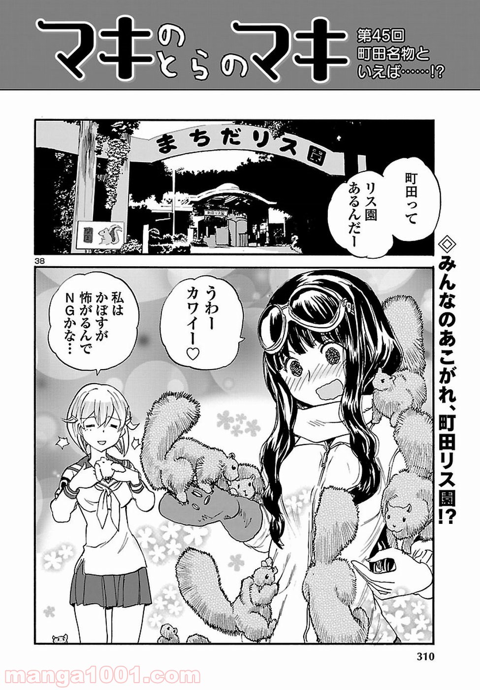 紫電改のマキ - 第53話 - Page 38