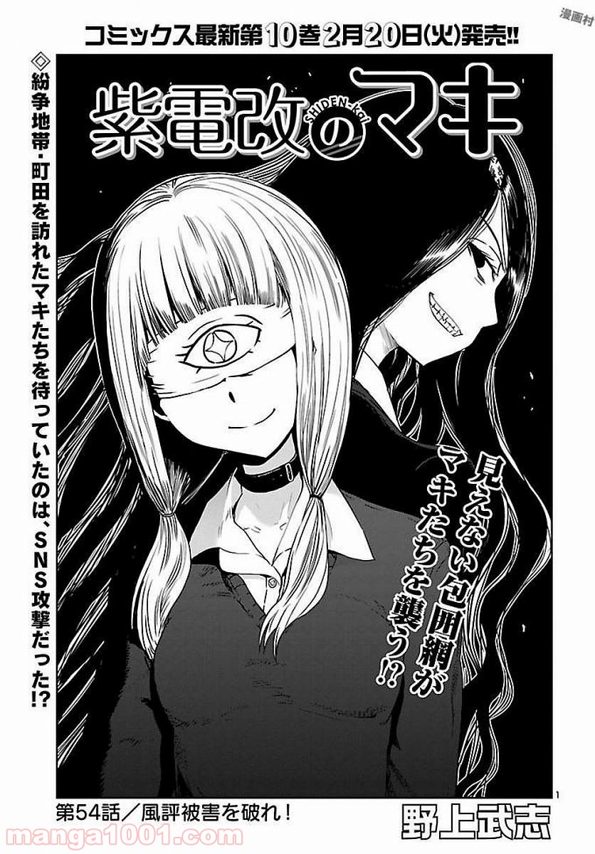 紫電改のマキ 第54話 - Trang 1