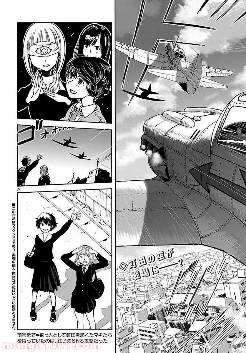 紫電改のマキ 第54話 - Trang 2