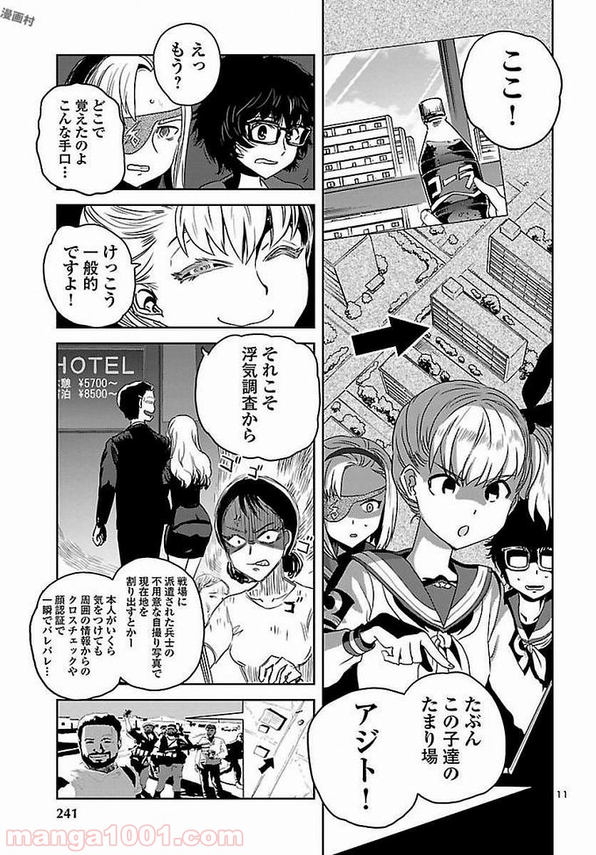 紫電改のマキ 第54話 - Trang 11