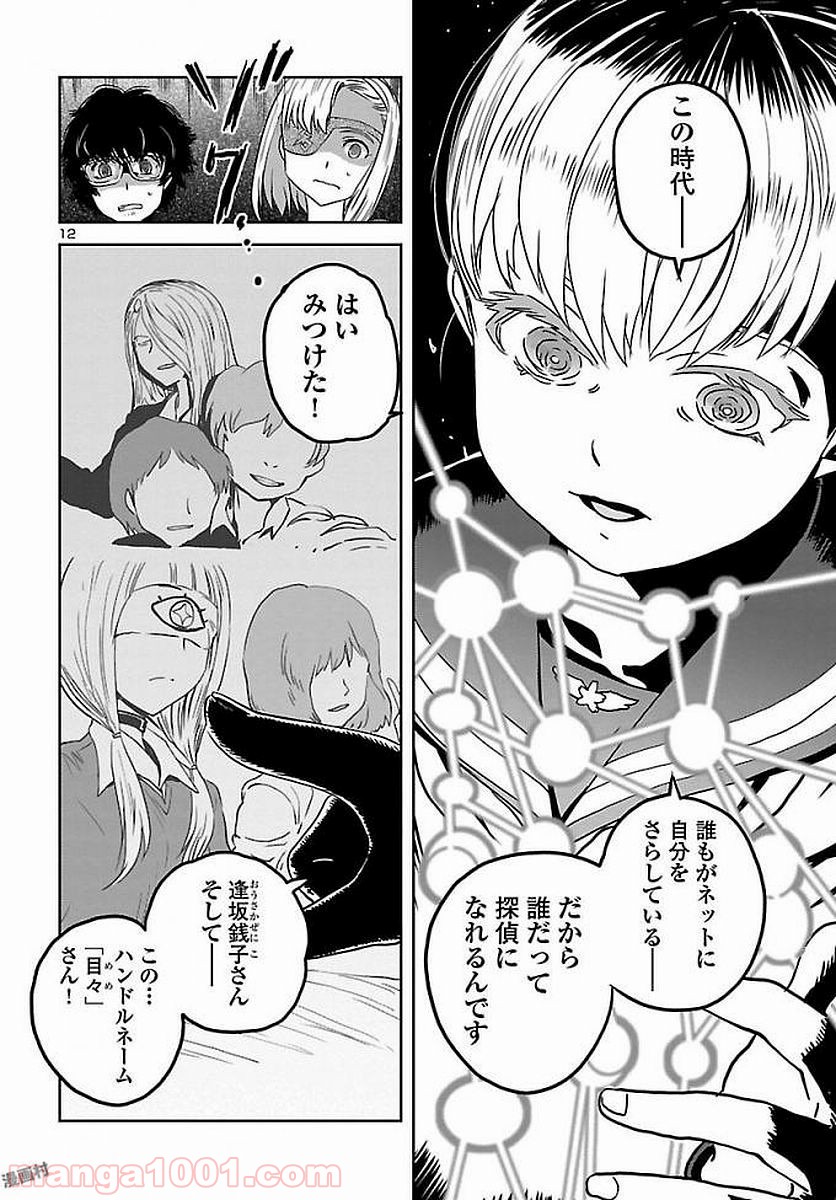 紫電改のマキ 第54話 - Trang 12