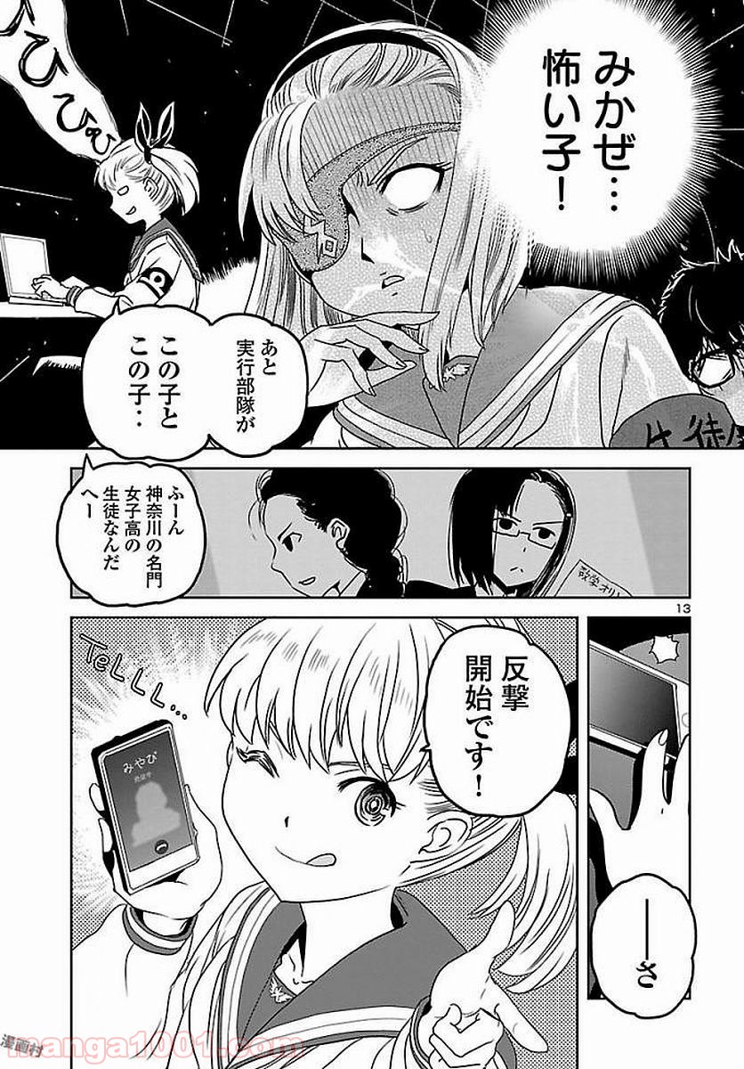 紫電改のマキ 第54話 - Trang 13