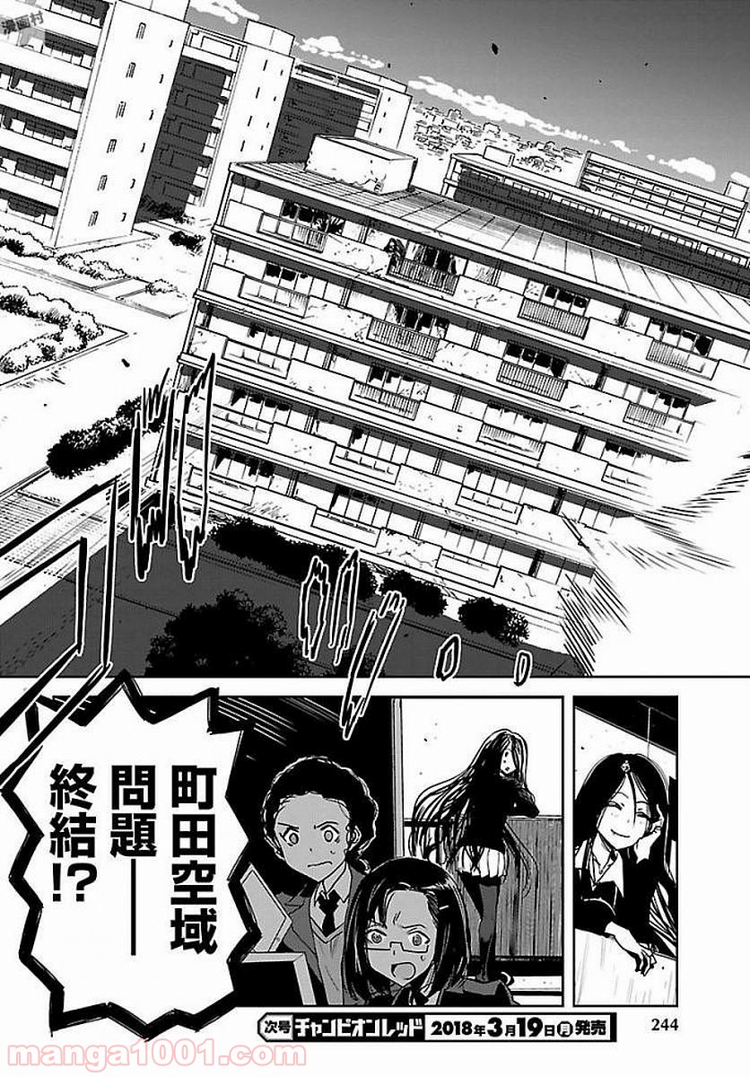 紫電改のマキ 第54話 - Trang 14