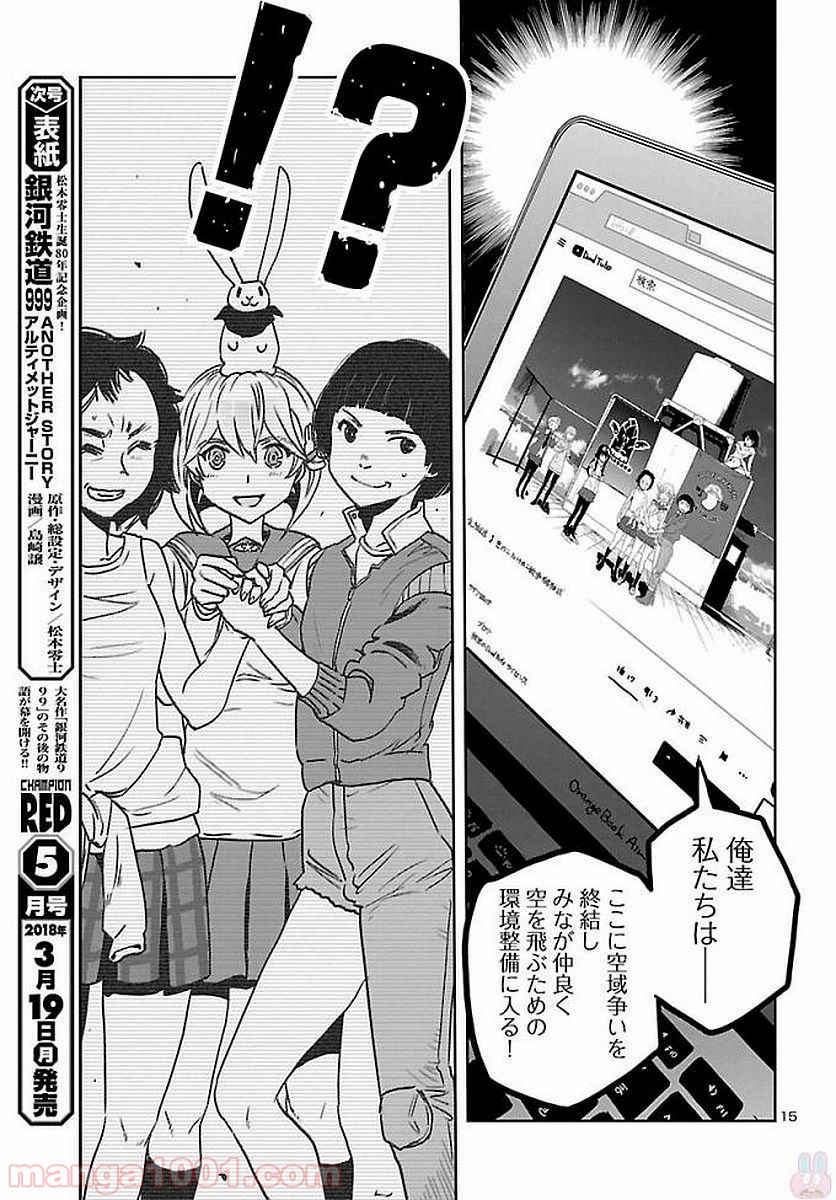 紫電改のマキ 第54話 - Trang 15
