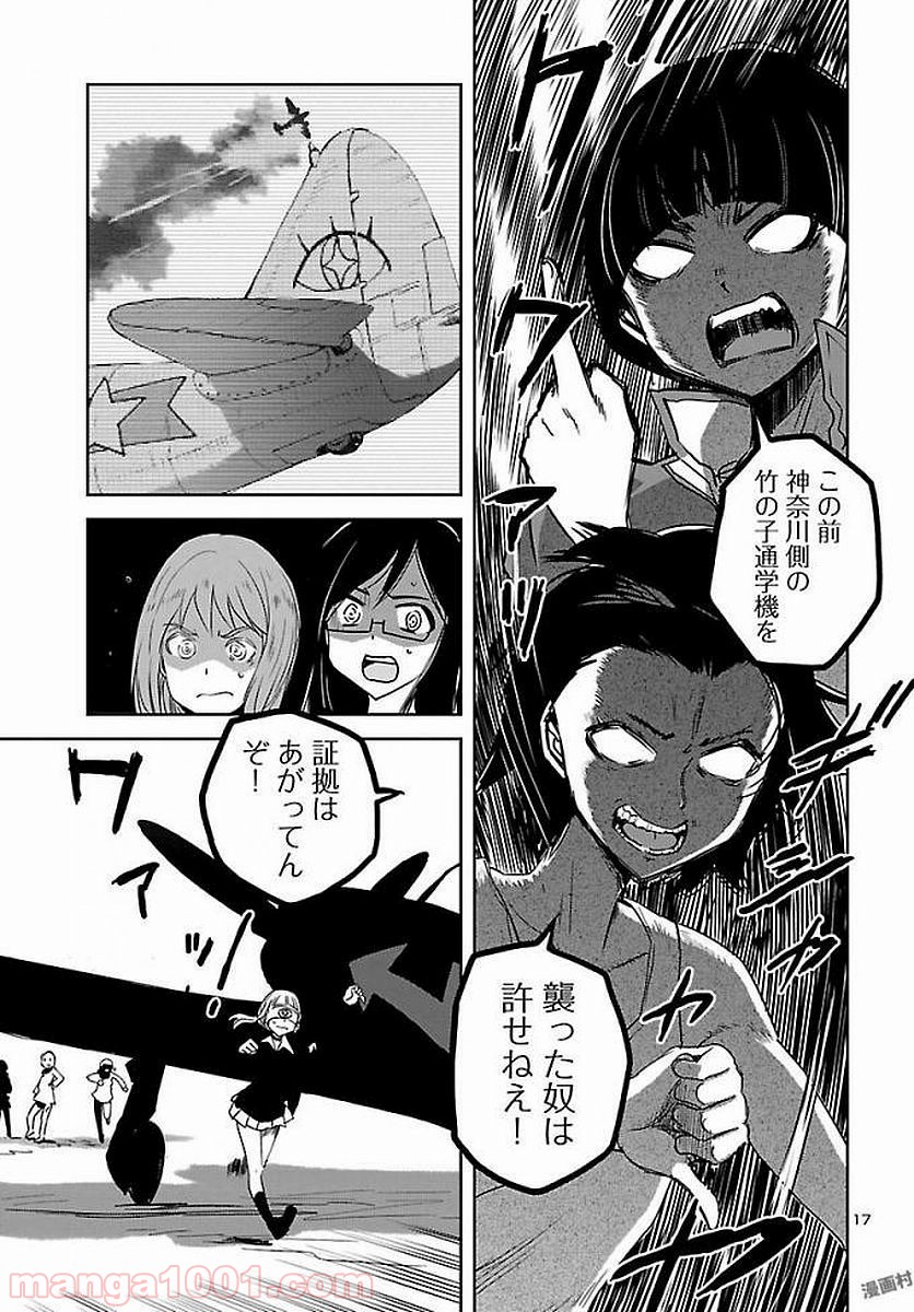 紫電改のマキ 第54話 - Trang 17