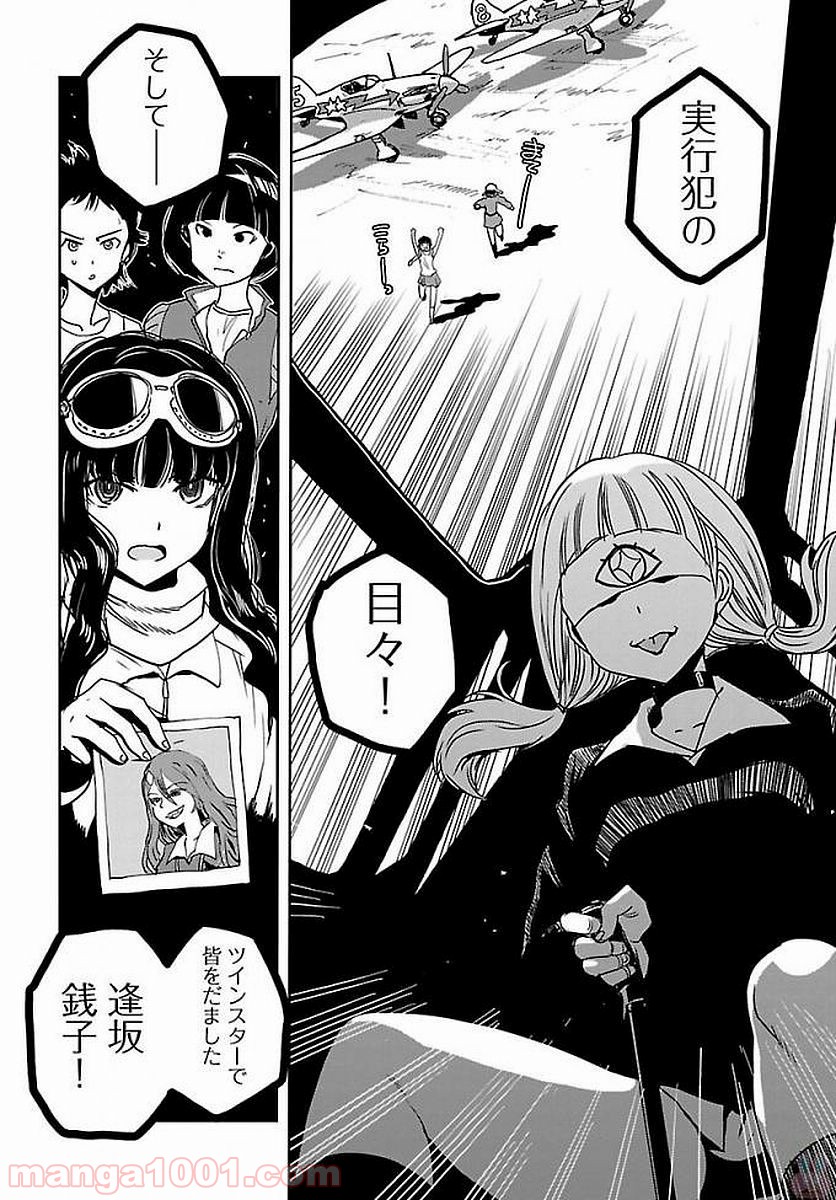 紫電改のマキ 第54話 - Trang 18