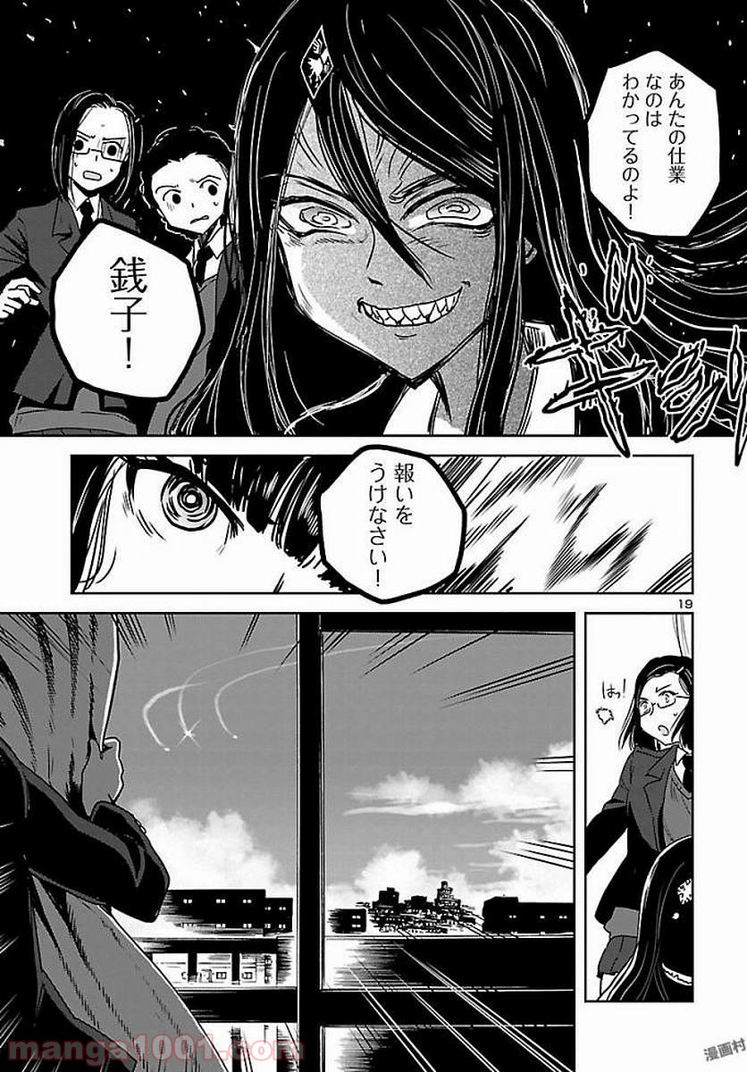 紫電改のマキ 第54話 - Trang 19