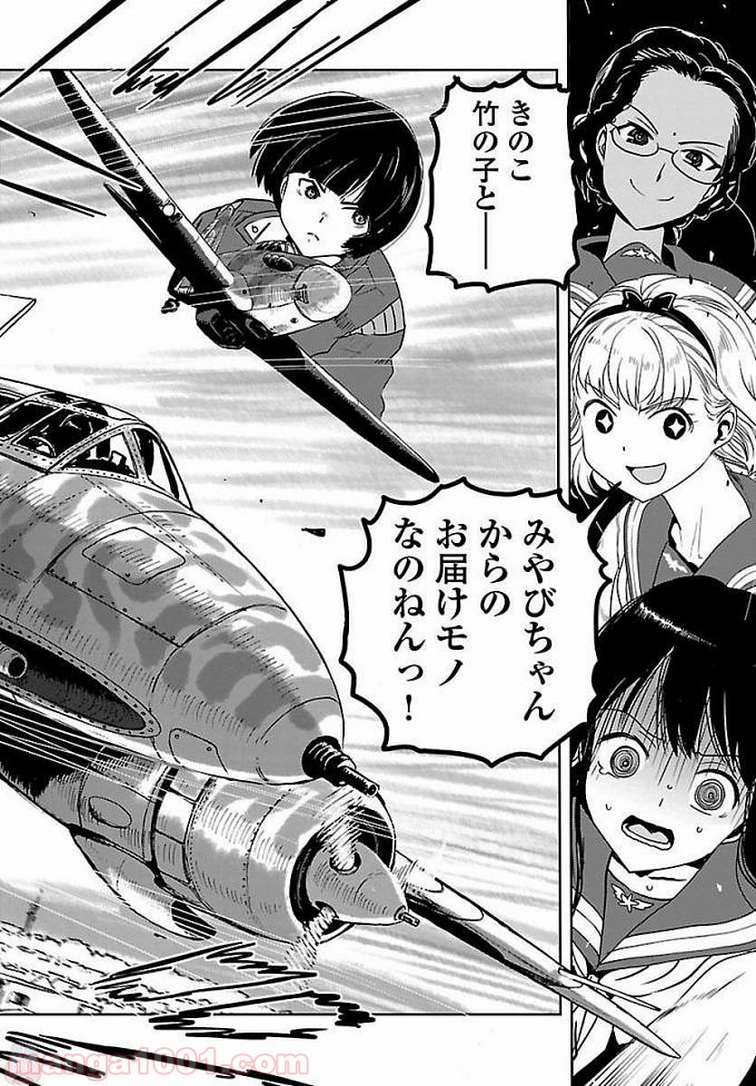 紫電改のマキ 第54話 - Trang 20
