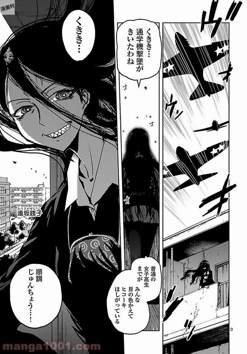 紫電改のマキ 第54話 - Trang 3