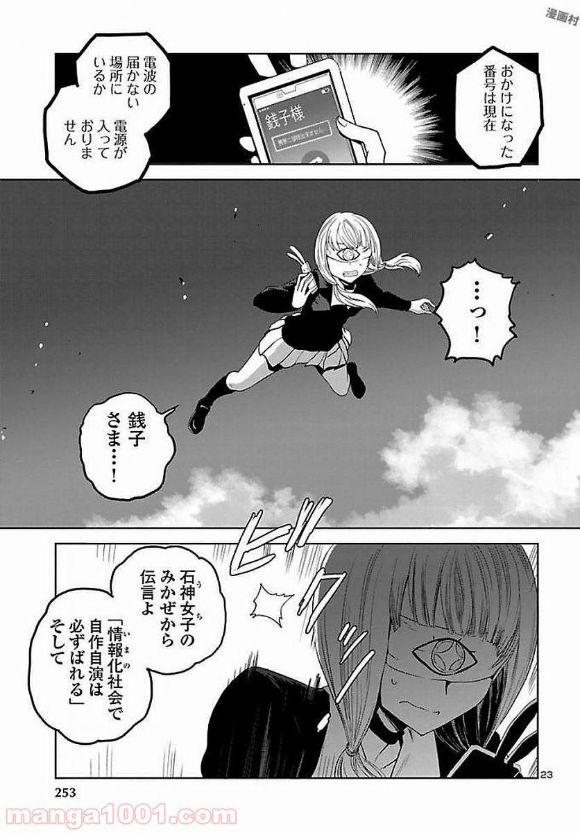 紫電改のマキ 第54話 - Trang 23
